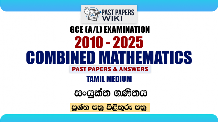 A/L Combined Mathematics Past Papers with Answers | Tamil Medium