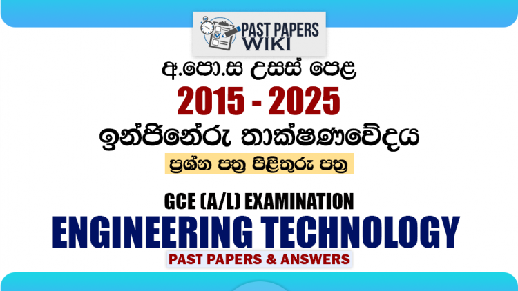 A/L ET Past Papers with Answers | Sinhala Medium