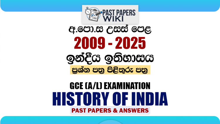 A/L History of India Past Papers with Answers | Sinhala Medium