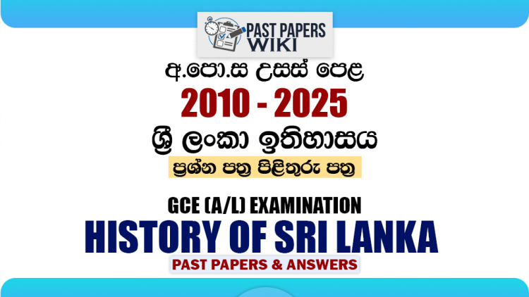 A/L History of Sri Lanka Past Papers with Answers | Sinhala Medium