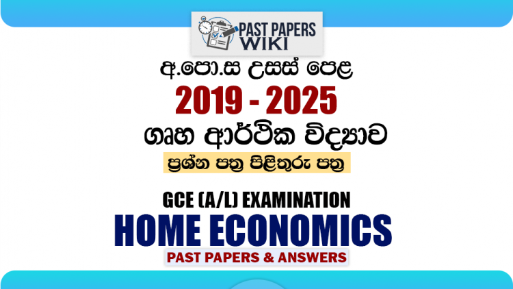 A/L Home Economics Past Papers with Answers | Sinhala Medium