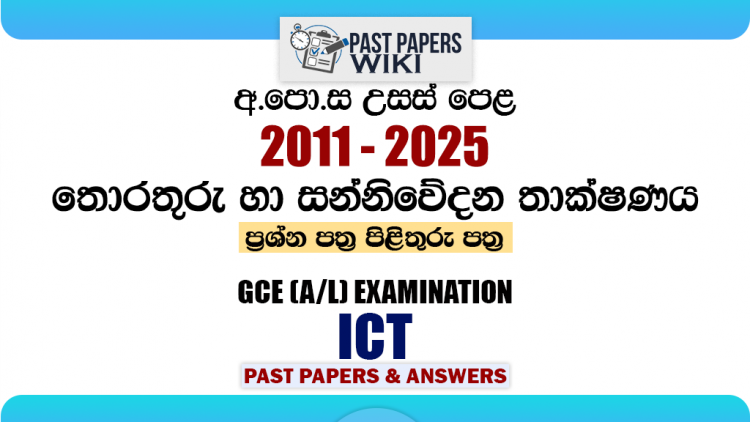 A/L ICT Past Papers with Answers | Sinhala Medium