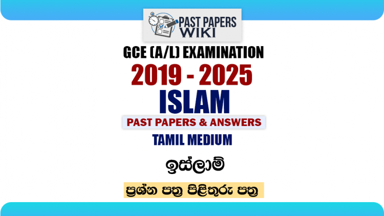 A/L Islam Past Papers with Answers | Tamil Medium