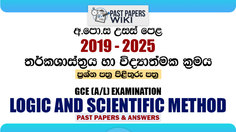 A/L Logic and Scientific Method Past Papers with Answers | Sinhala Medium