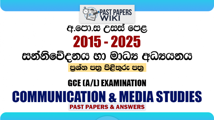 A/L Communication & Media Studies Past Papers with Answers | Sinhala Medium