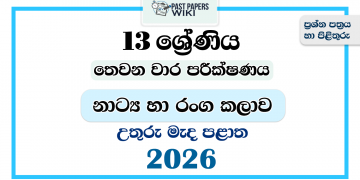 Grade 13 Drama 3rd Term Test Paper 2026 | North Central Province