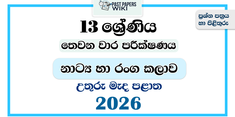 Grade 13 Drama 3rd Term Test Paper 2026 | North Central Province