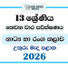 Grade 13 Drama 3rd Term Test Paper 2026 | North Central Province