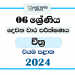 2024 Grade 06 Art 2nd Term Test Paper | North Western Province