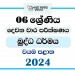 North Western Province 2024 Grade 06 Buddhism 2nd Term Test Paper