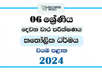 North Western Province 2024 Grade 06 Catholicism 2nd Term Test Paper