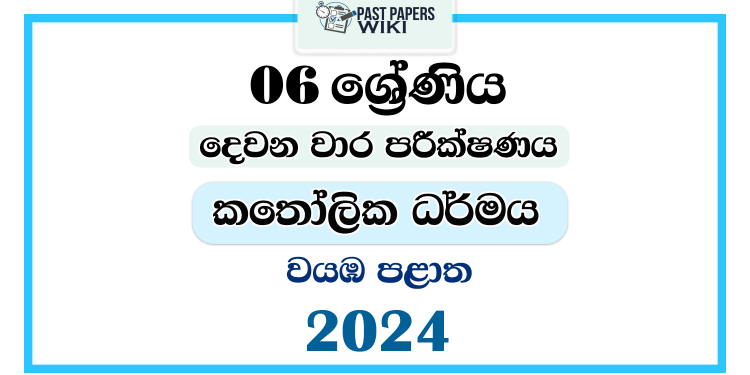 North Western Province 2024 Grade 06 Catholicism 2nd Term Test Paper