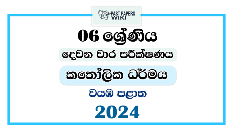 North Western Province 2024 Grade 06 Catholicism 2nd Term Test Paper