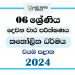 North Western Province 2024 Grade 06 Catholicism 2nd Term Test Paper