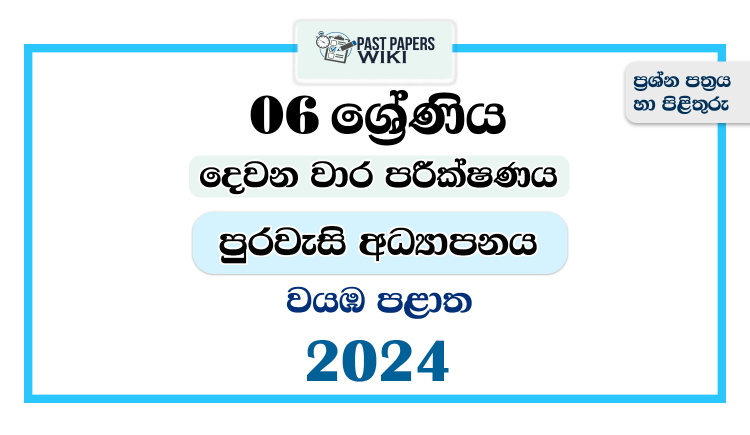 North Western Province 2024 Grade 06 Civic Education 2nd Term Test Paper