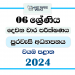 North Western Province 2024 Grade 06 Civic Education 2nd Term Test Paper
