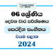 North Western Province 2024 Grade 06 Eastern Music 2nd Term Test Paper
