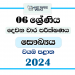 2024 Grade 06 Health 2nd Term Test Paper | North Western Province