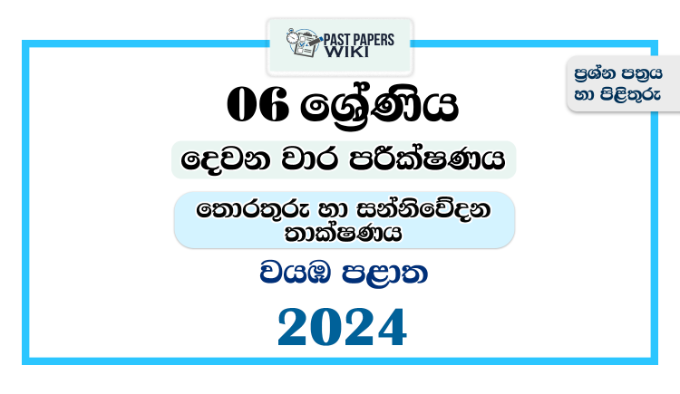 2024 Grade 06 ICT 2nd Term Test Paper | North Western Province