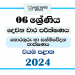 2024 Grade 06 ICT 2nd Term Test Paper | North Western Province