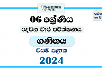 North Western Province 2024 Grade 06 Mathematics 2nd Term Test Paper