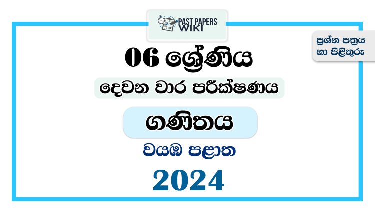 North Western Province 2024 Grade 06 Mathematics 2nd Term Test Paper