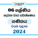 North Western Province 2024 Grade 06 Mathematics 2nd Term Test Paper