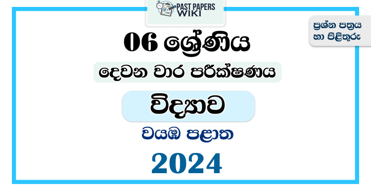 North Western Province 2024 Grade 06 Science 2nd Term Test Paper