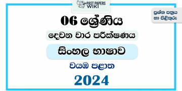 North Western Province 2024 Grade 06 Sinhala Language 2nd Term Test Paper