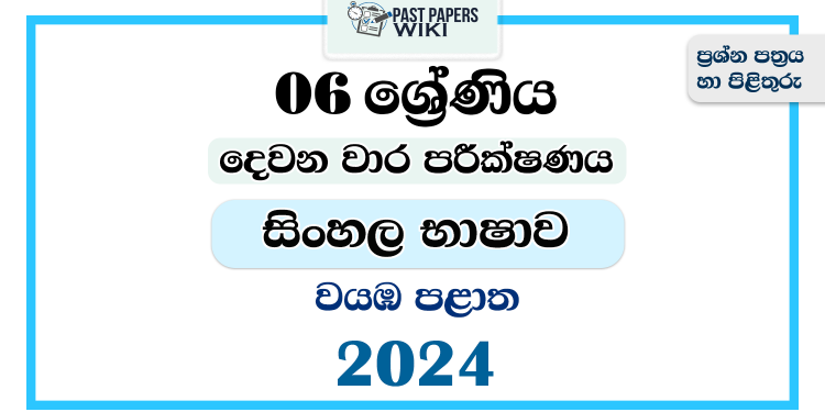 North Western Province 2024 Grade 06 Sinhala Language 2nd Term Test Paper