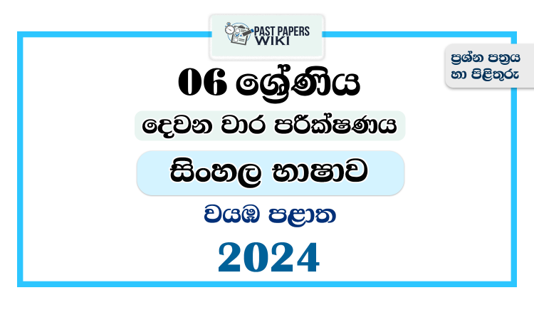 North Western Province 2024 Grade 06 Sinhala Language 2nd Term Test Paper