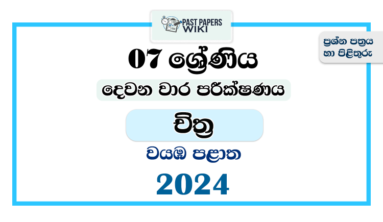2024 Grade 07 Art 2nd Term Test Paper | North Western Province