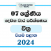 2024 Grade 07 Art 2nd Term Test Paper | North Western Province