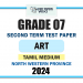 Tamil Medium 2024 Grade 07 Art 2nd Term Test Paper | North Western Province