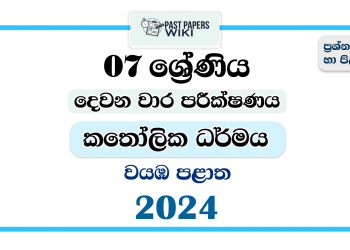 North Western Province 2024 Grade 07 Catholicism 2nd Term Test Paper