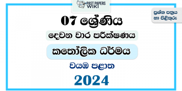 North Western Province 2024 Grade 07 Catholicism 2nd Term Test Paper
