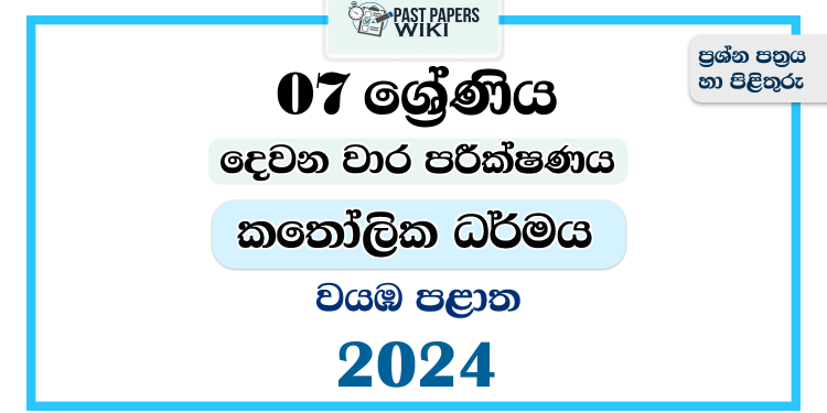 North Western Province 2024 Grade 07 Catholicism 2nd Term Test Paper