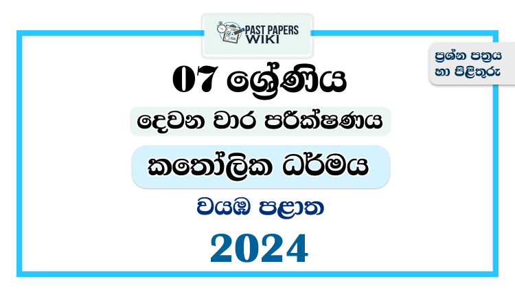 North Western Province 2024 Grade 07 Catholicism 2nd Term Test Paper
