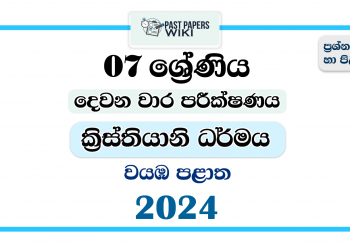 North Western Province 2024 Grade 07 Christianity 2nd Term Test Paper
