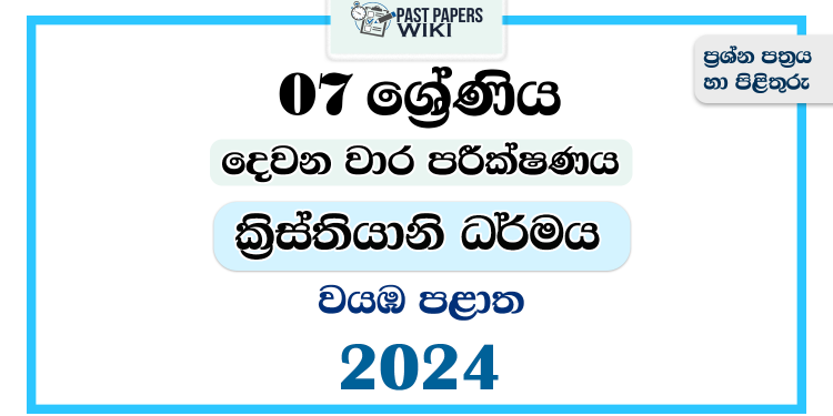 North Western Province 2024 Grade 07 Christianity 2nd Term Test Paper