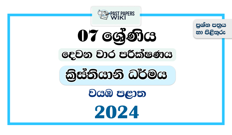 North Western Province 2024 Grade 07 Christianity 2nd Term Test Paper