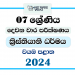 North Western Province 2024 Grade 07 Christianity 2nd Term Test Paper