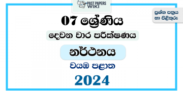 2024 Grade 07 Dancing 2nd Term Test Paper | North Western Province