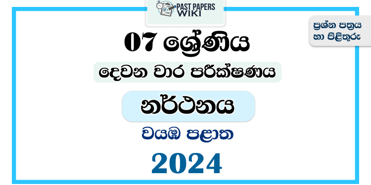2024 Grade 07 Dancing 2nd Term Test Paper | North Western Province