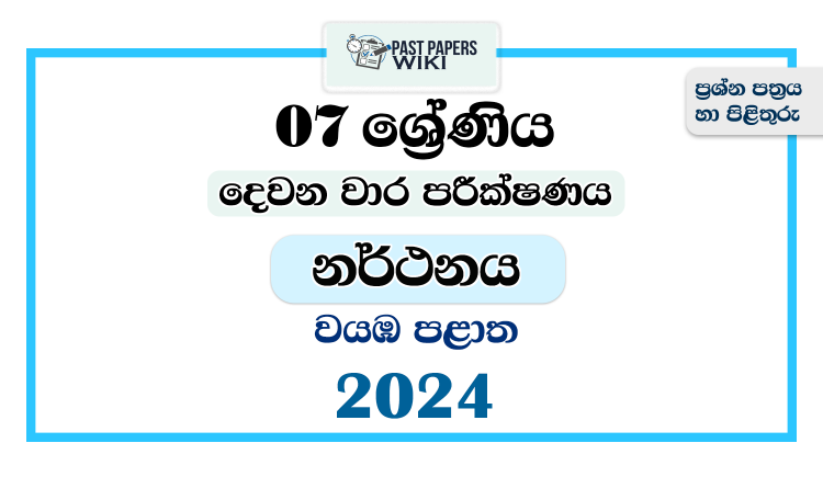 2024 Grade 07 Dancing 2nd Term Test Paper | North Western Province