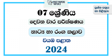 2024 Grade 07 Drama 2nd Term Test Paper | North Western Province
