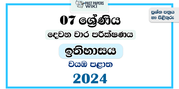 North Western Province 2024 Grade 07 History 2nd Term Test Paper