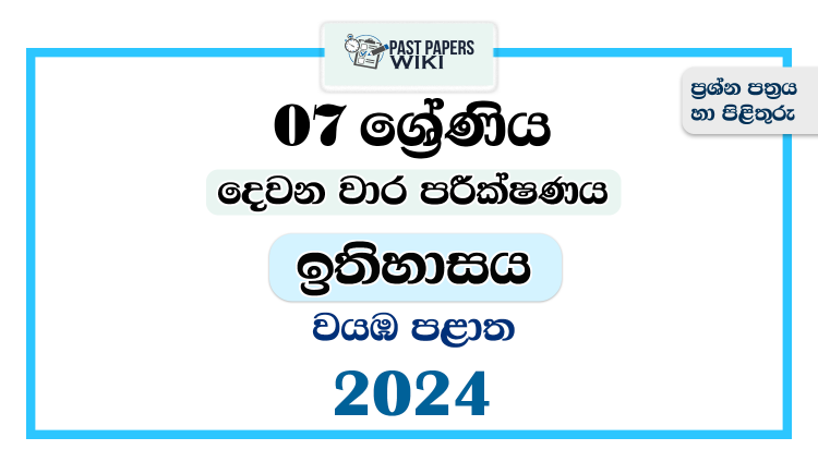 North Western Province 2024 Grade 07 History 2nd Term Test Paper