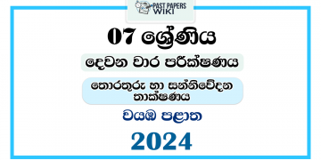 2024 Grade 07 ICT 2nd Term Test Paper | North Western Province