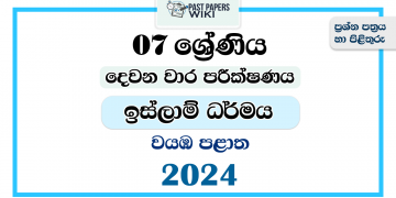 North Western Province 2024 Grade 07 Islam 2nd Term Test Paper